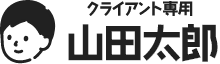 予約管理システム部「山田太郎」